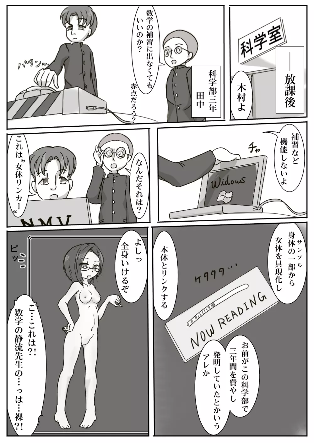 女体リンカー Page.7