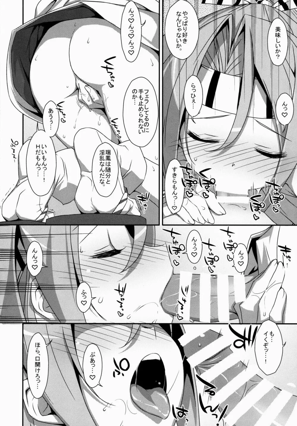 ちょろ瑞鳳ちゃん。 Page.21