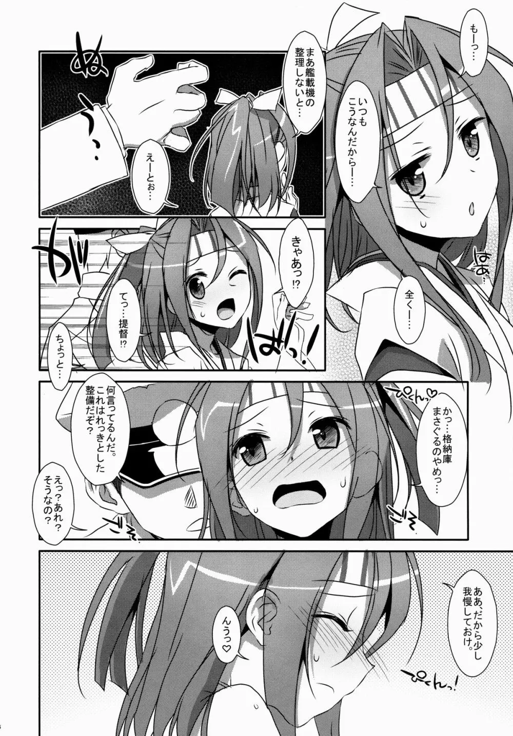 ちょろ瑞鳳ちゃん。 Page.5