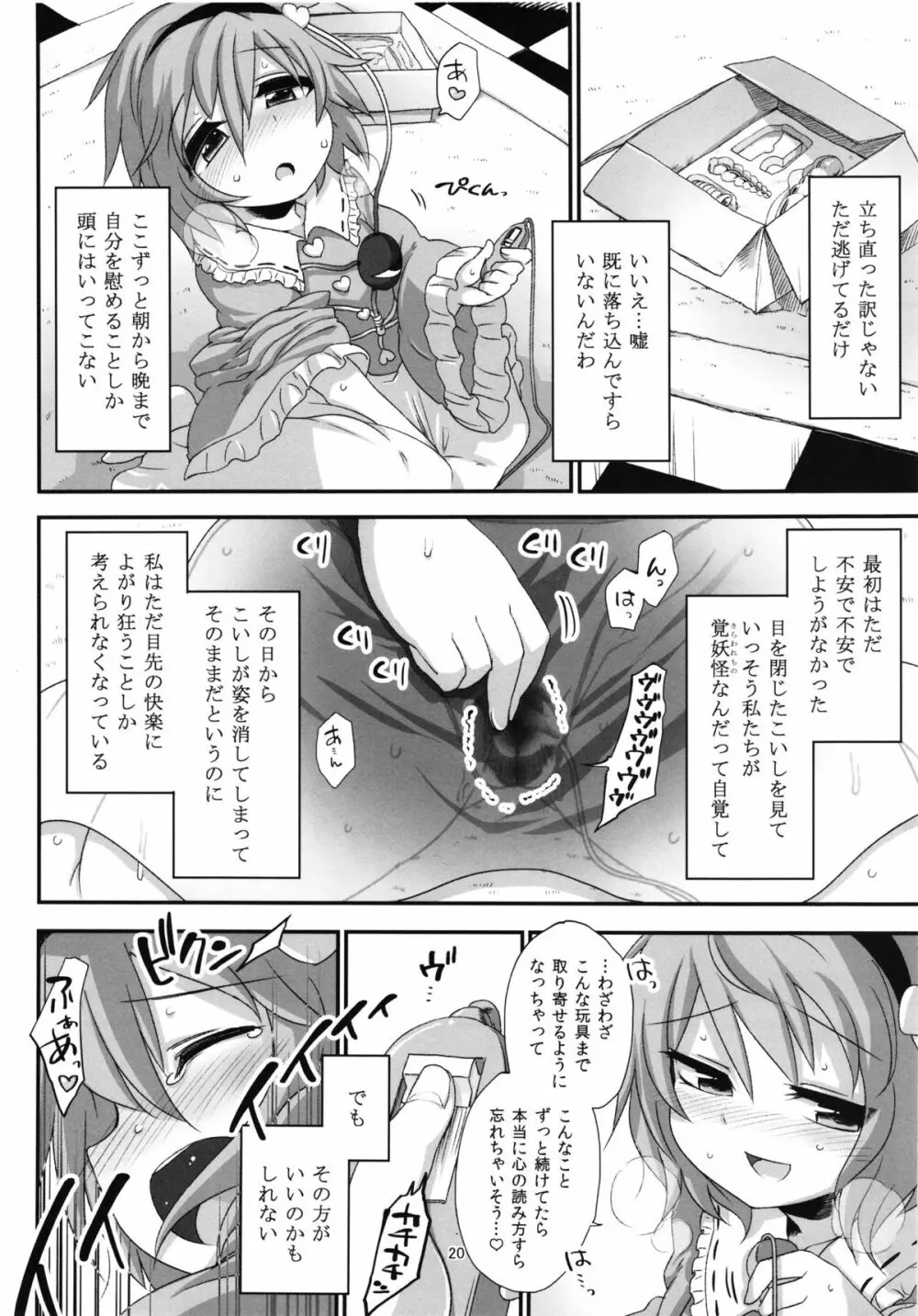 自慰中毒さとり合同誌 Page.20