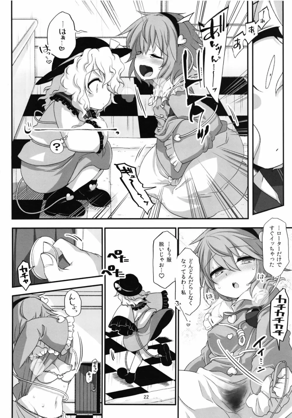 自慰中毒さとり合同誌 Page.22