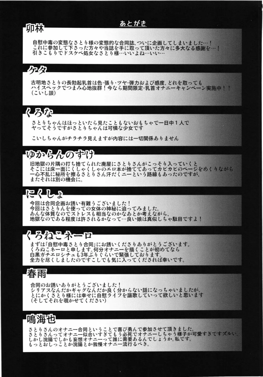 自慰中毒さとり合同誌 Page.45