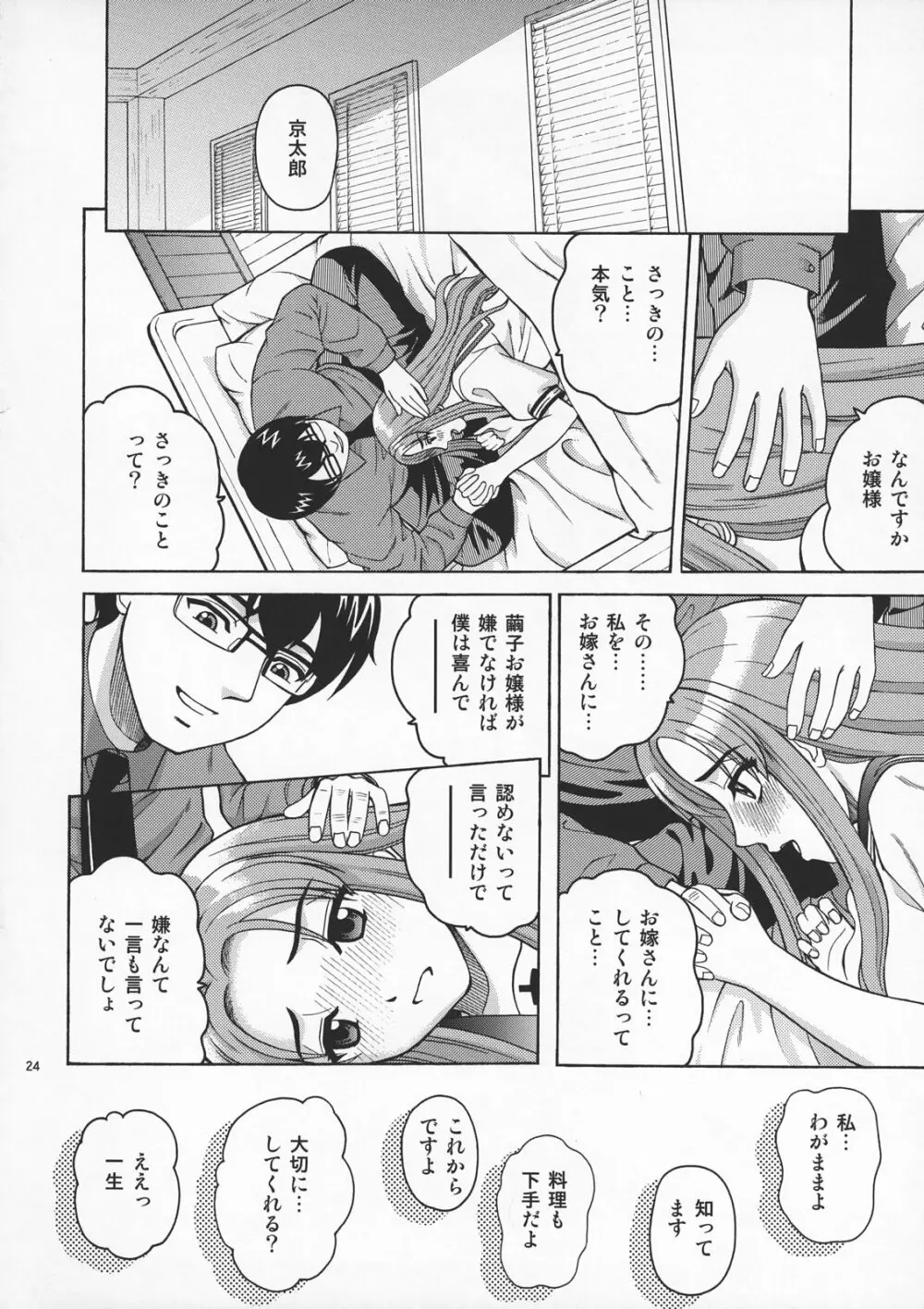 ANGEL PAIN EXTRA 4 『お嬢スカ』 Page.23