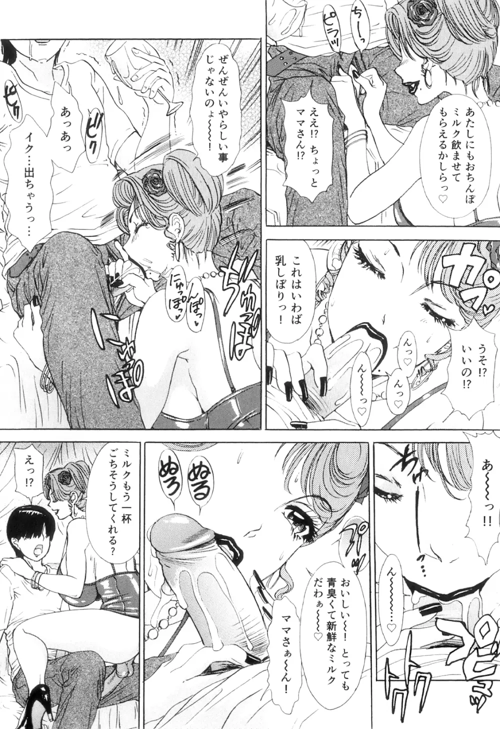 T.S.I LOVE YOU EX1 シーメールしか愛せない Page.129