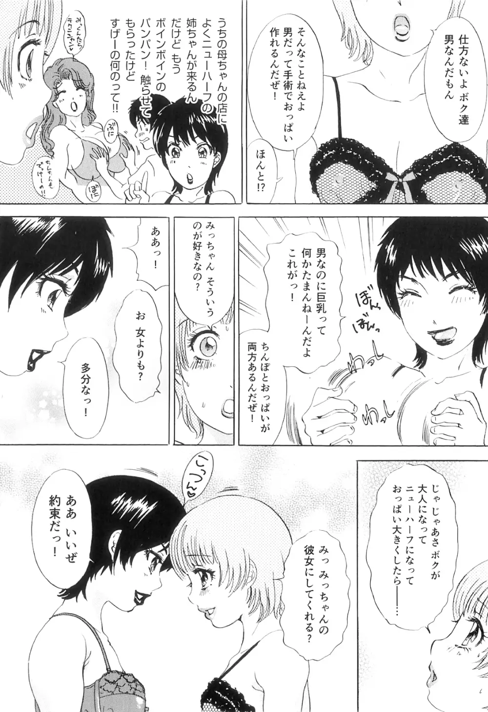 T.S.I LOVE YOU EX1 シーメールしか愛せない Page.69