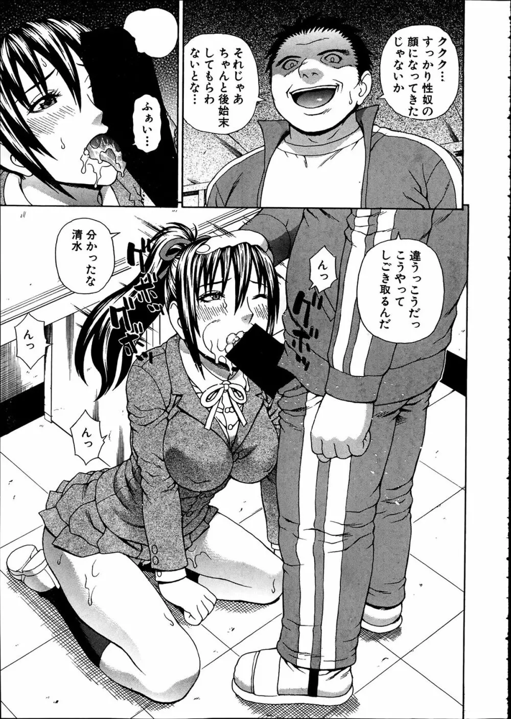 正義のネトリ Page.11