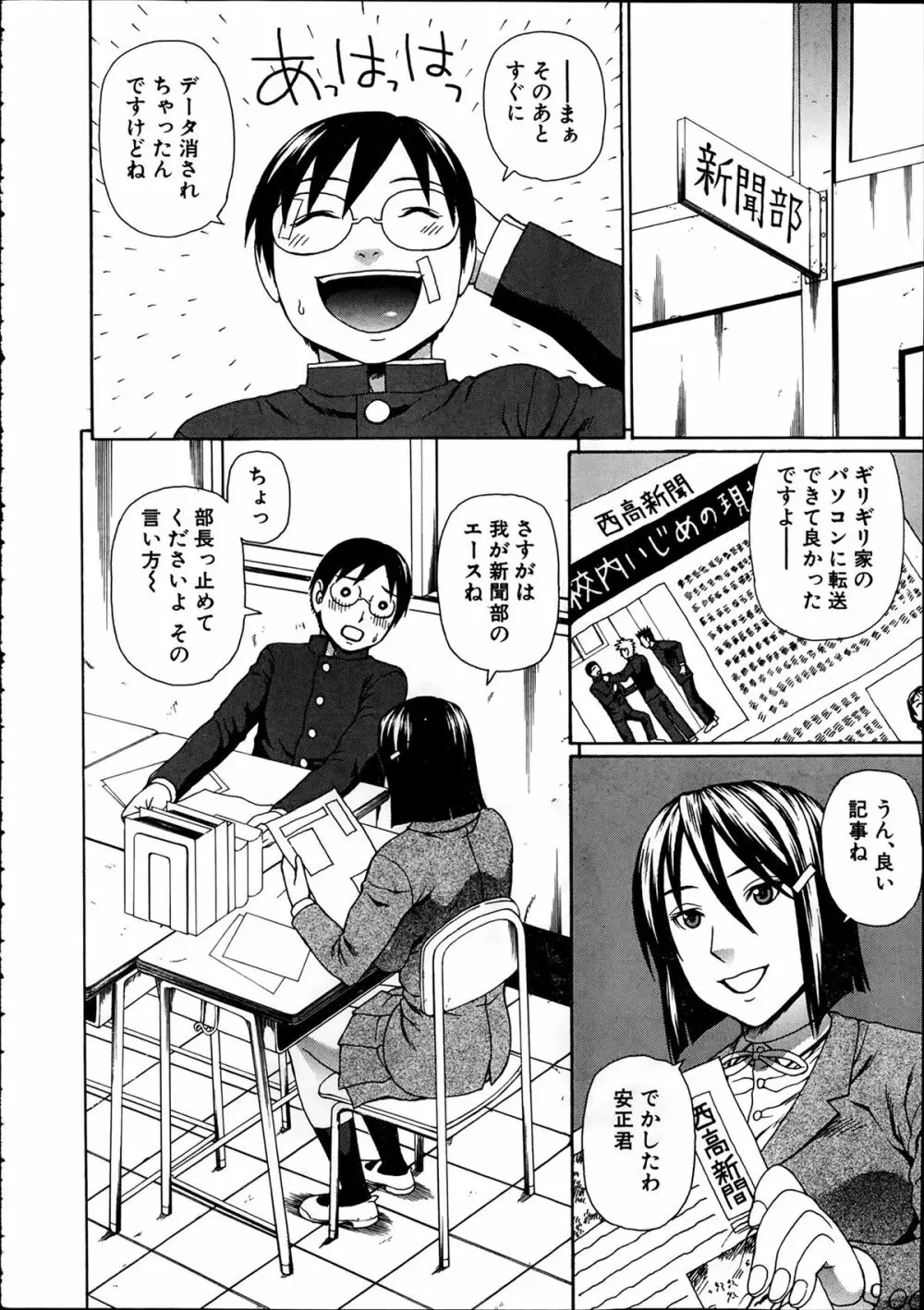 正義のネトリ Page.2