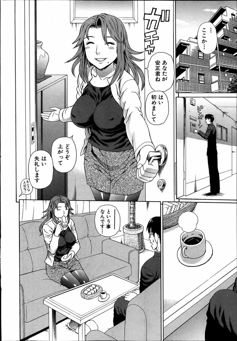 正義のネトリ Page.36