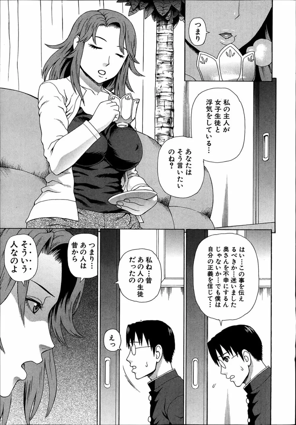 正義のネトリ Page.37