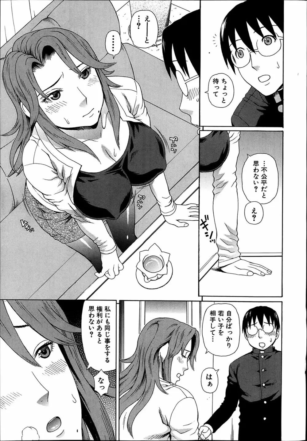 正義のネトリ Page.39