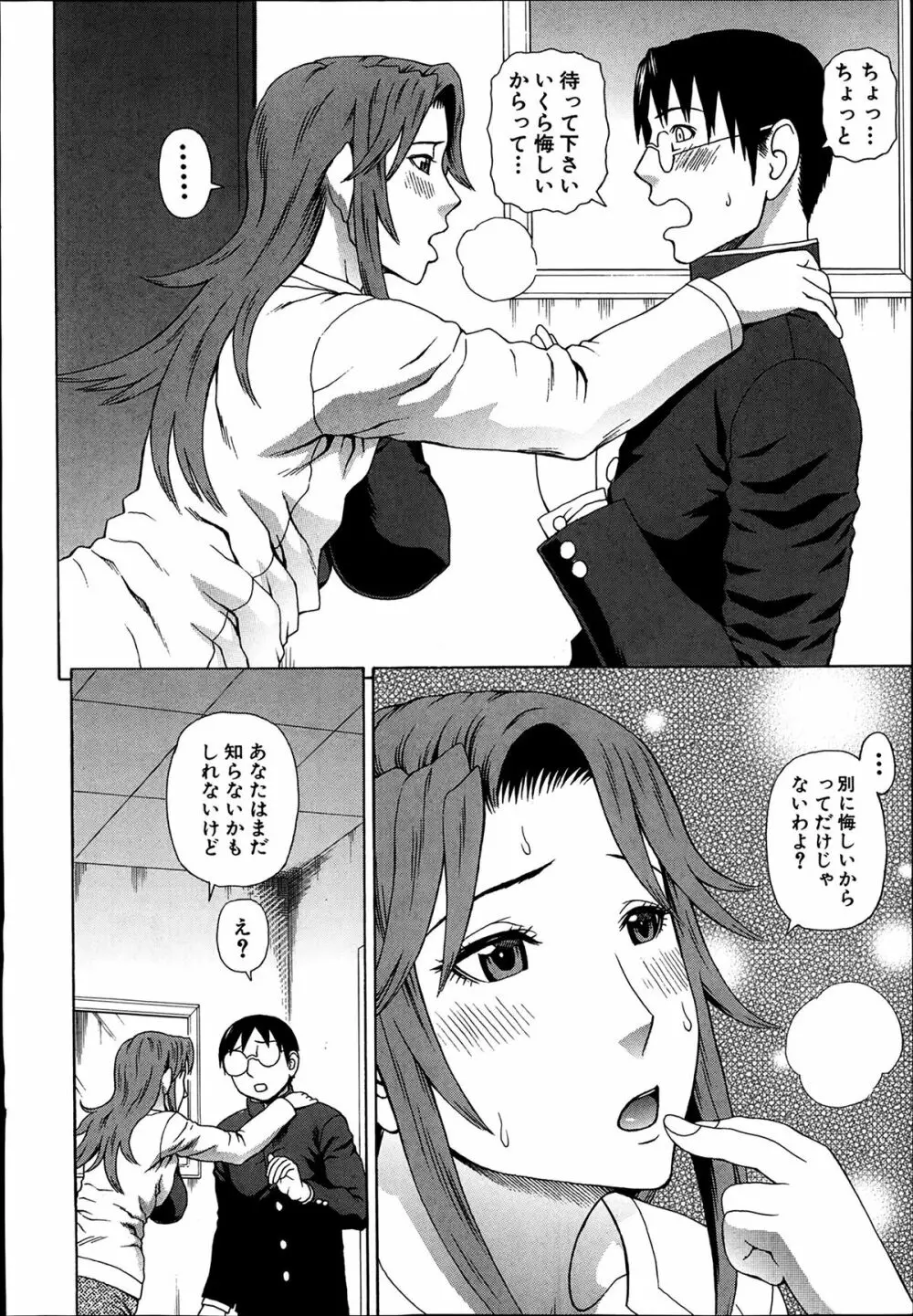 正義のネトリ Page.40