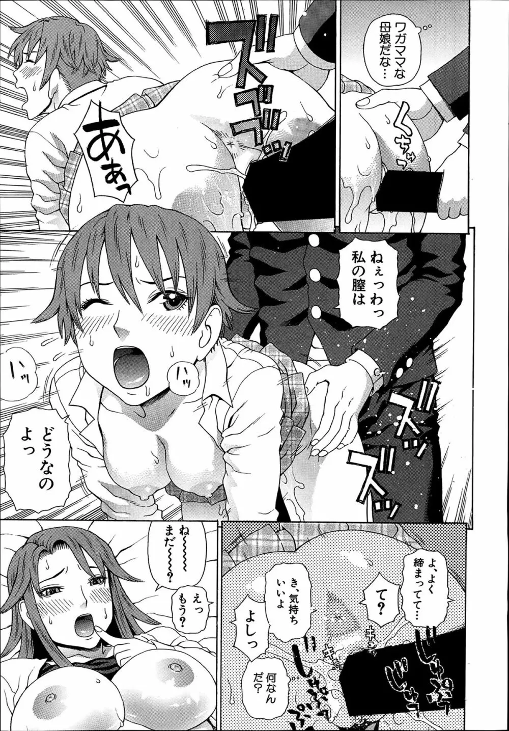 正義のネトリ Page.57