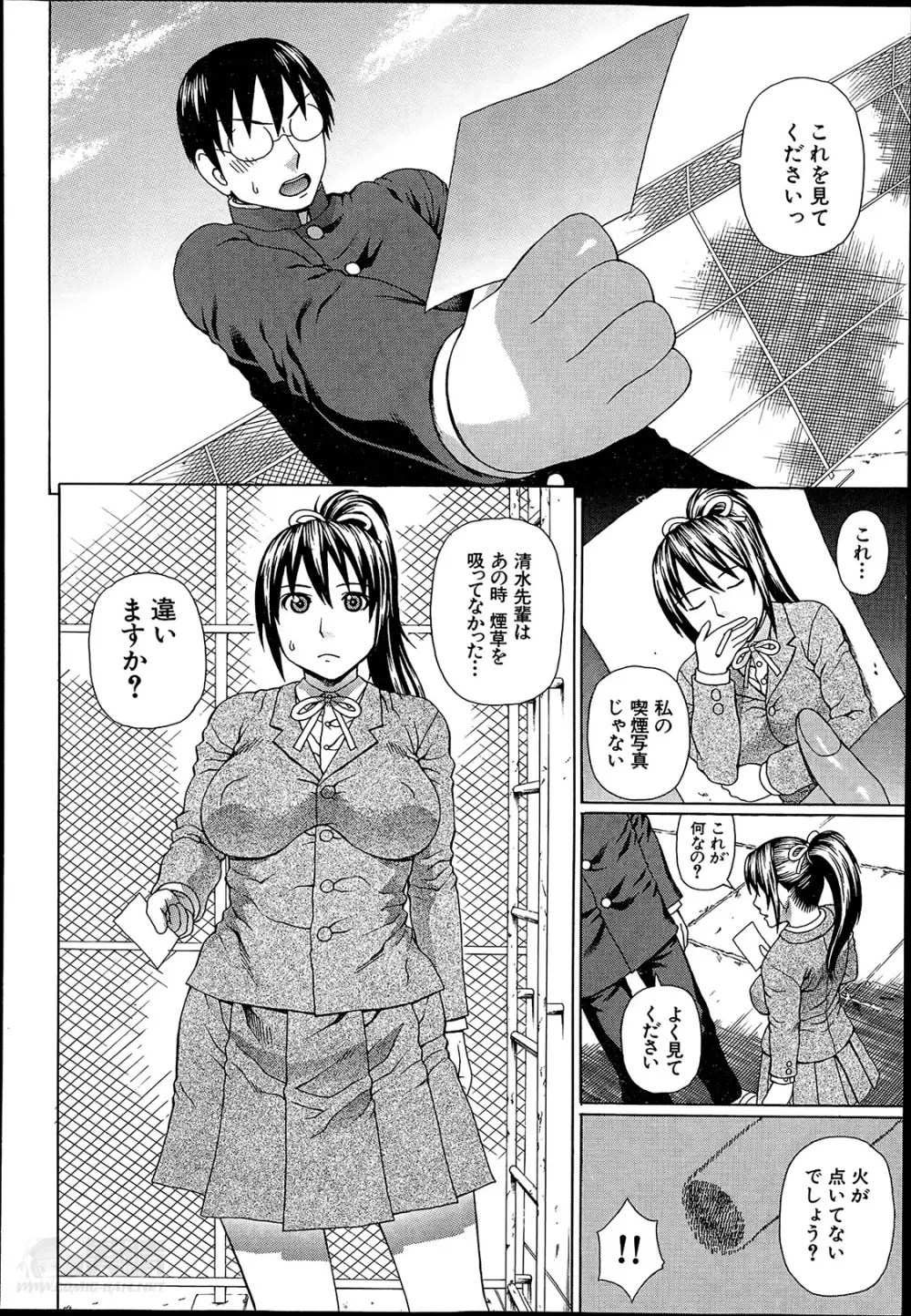 正義のネトリ Page.66