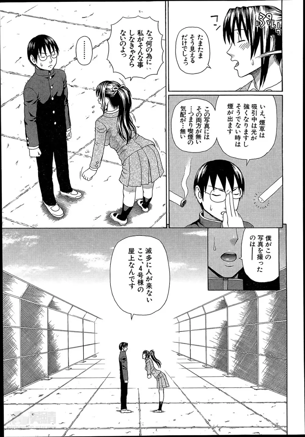 正義のネトリ Page.67