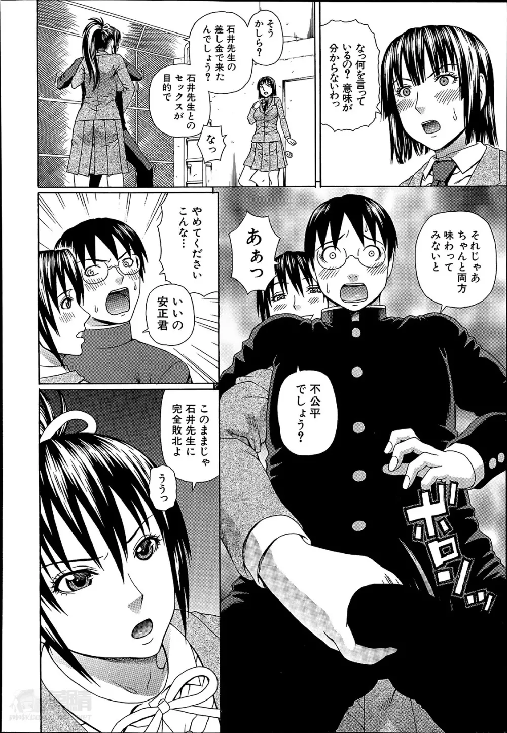 正義のネトリ Page.76