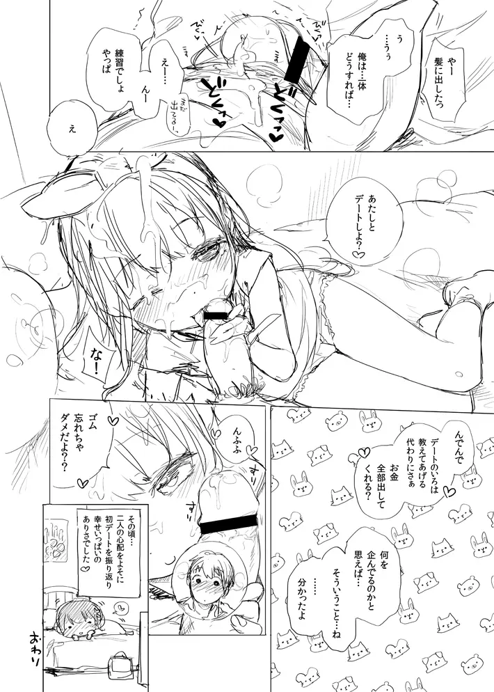 ありさとめぐの後日談 Page.4