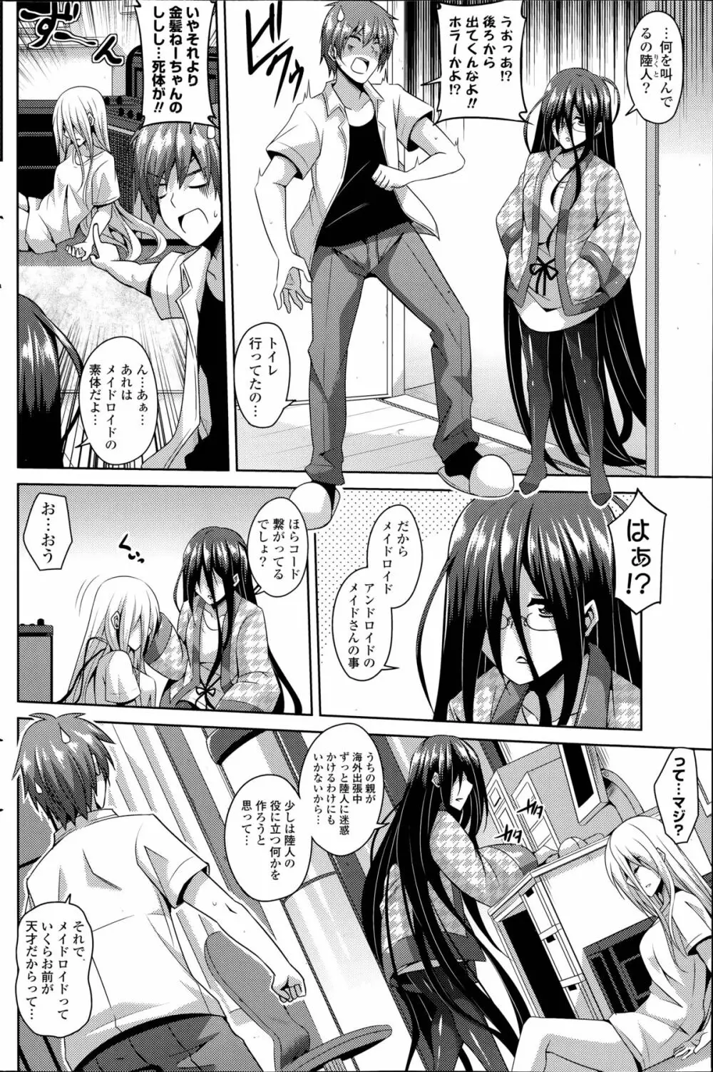 御奉仕乙女 第1-2章 Page.2