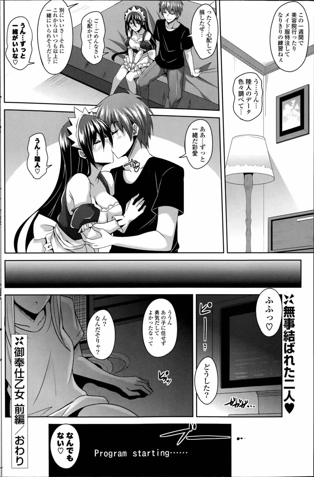 御奉仕乙女 第1-2章 Page.20