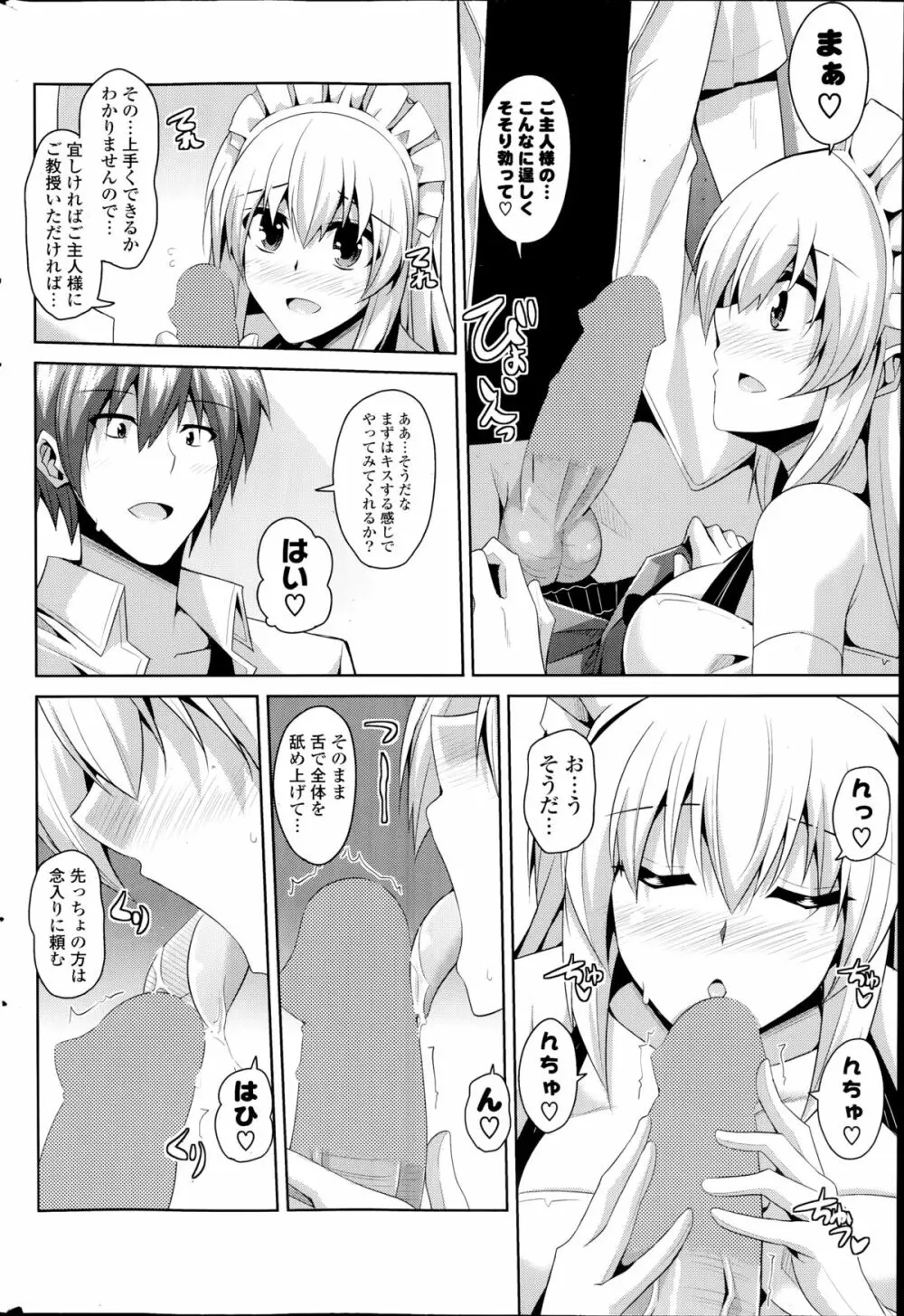 御奉仕乙女 第1-2章 Page.24