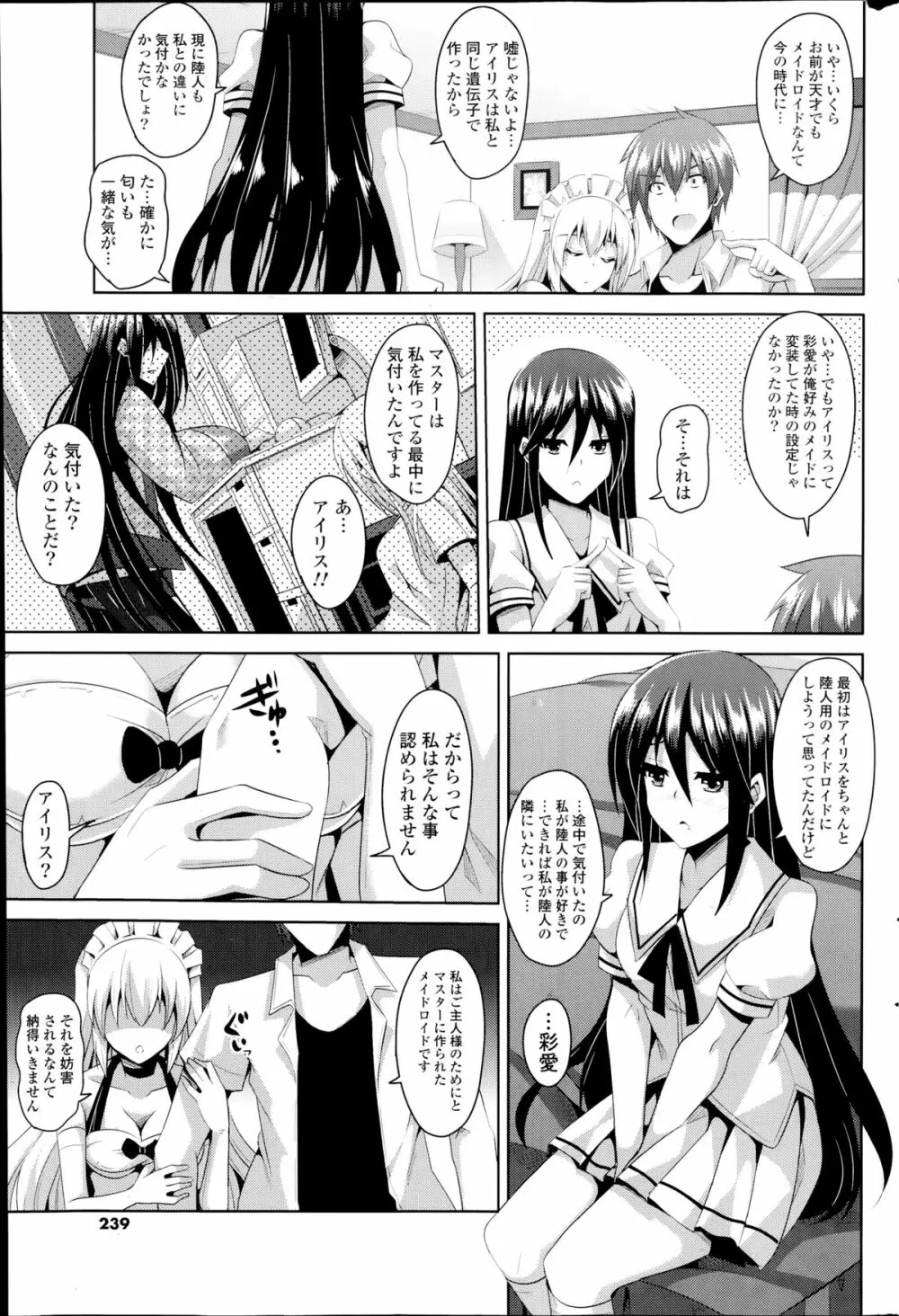 御奉仕乙女 第1-2章 Page.29