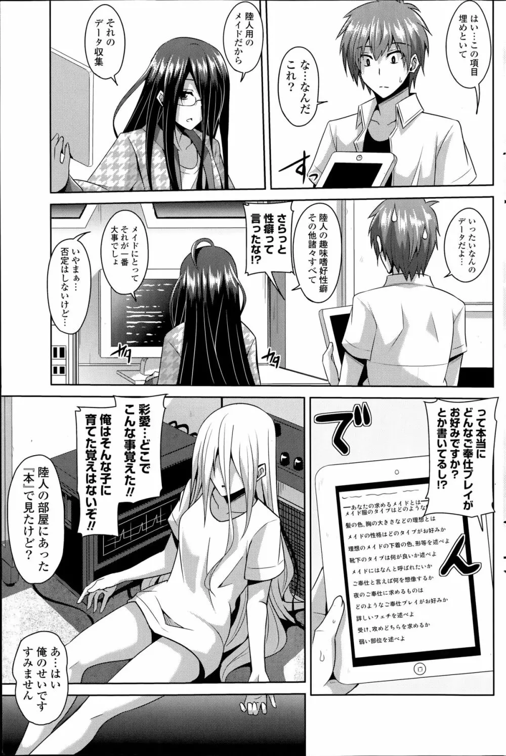 御奉仕乙女 第1-2章 Page.3