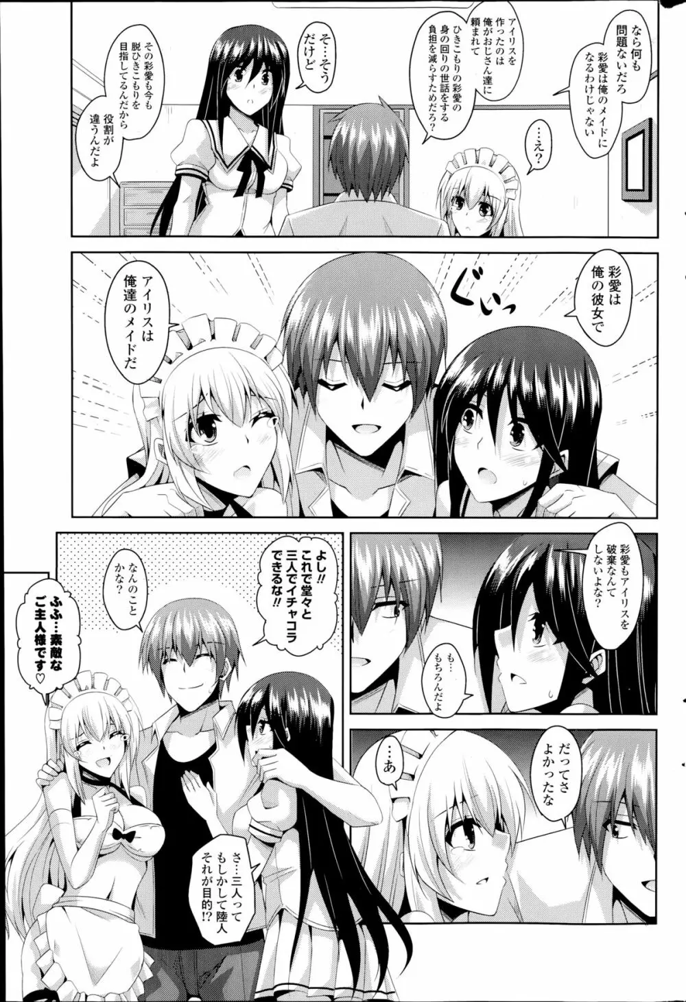 御奉仕乙女 第1-2章 Page.31