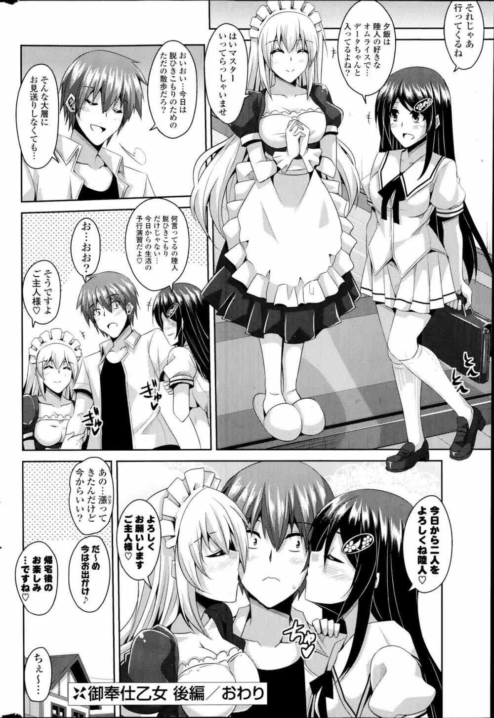 御奉仕乙女 第1-2章 Page.40