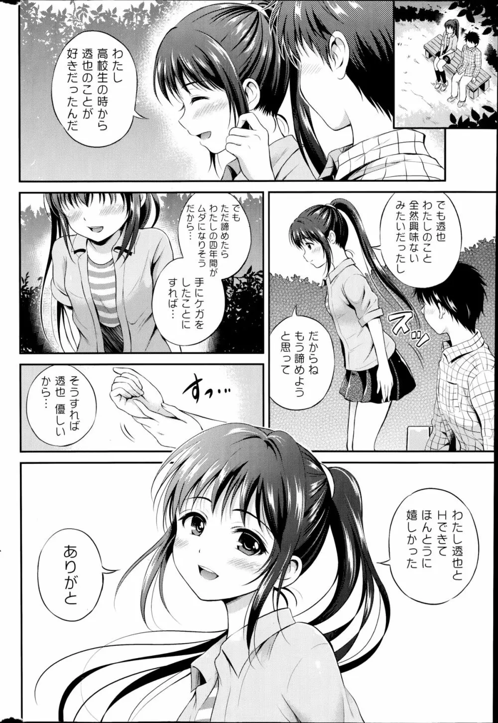 片思いbandage 第1-2章 Page.22