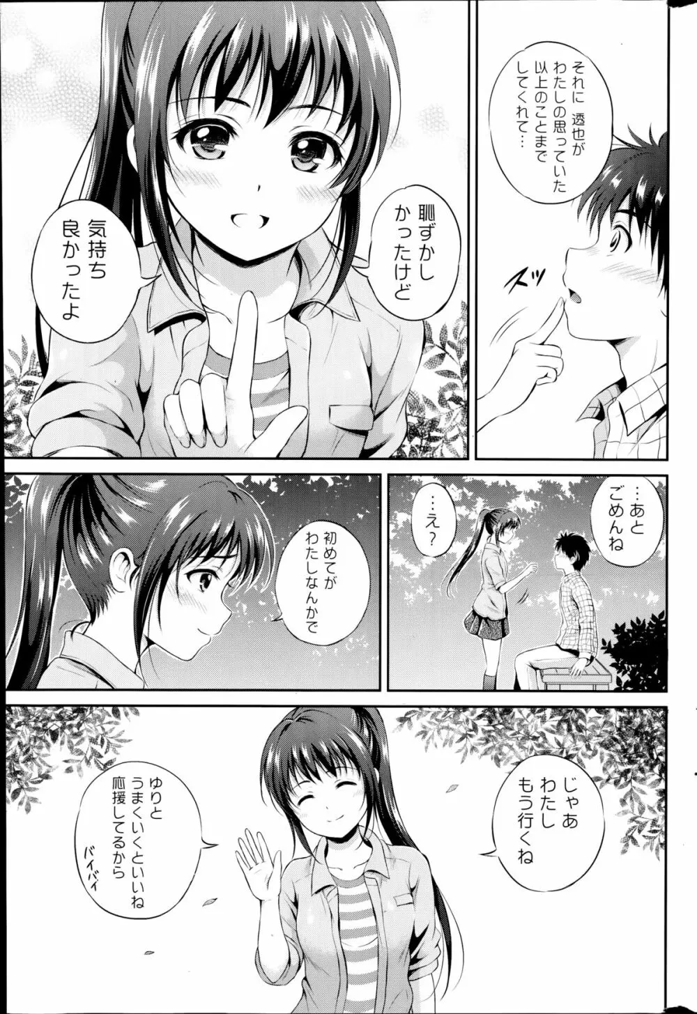 片思いbandage 第1-2章 Page.23