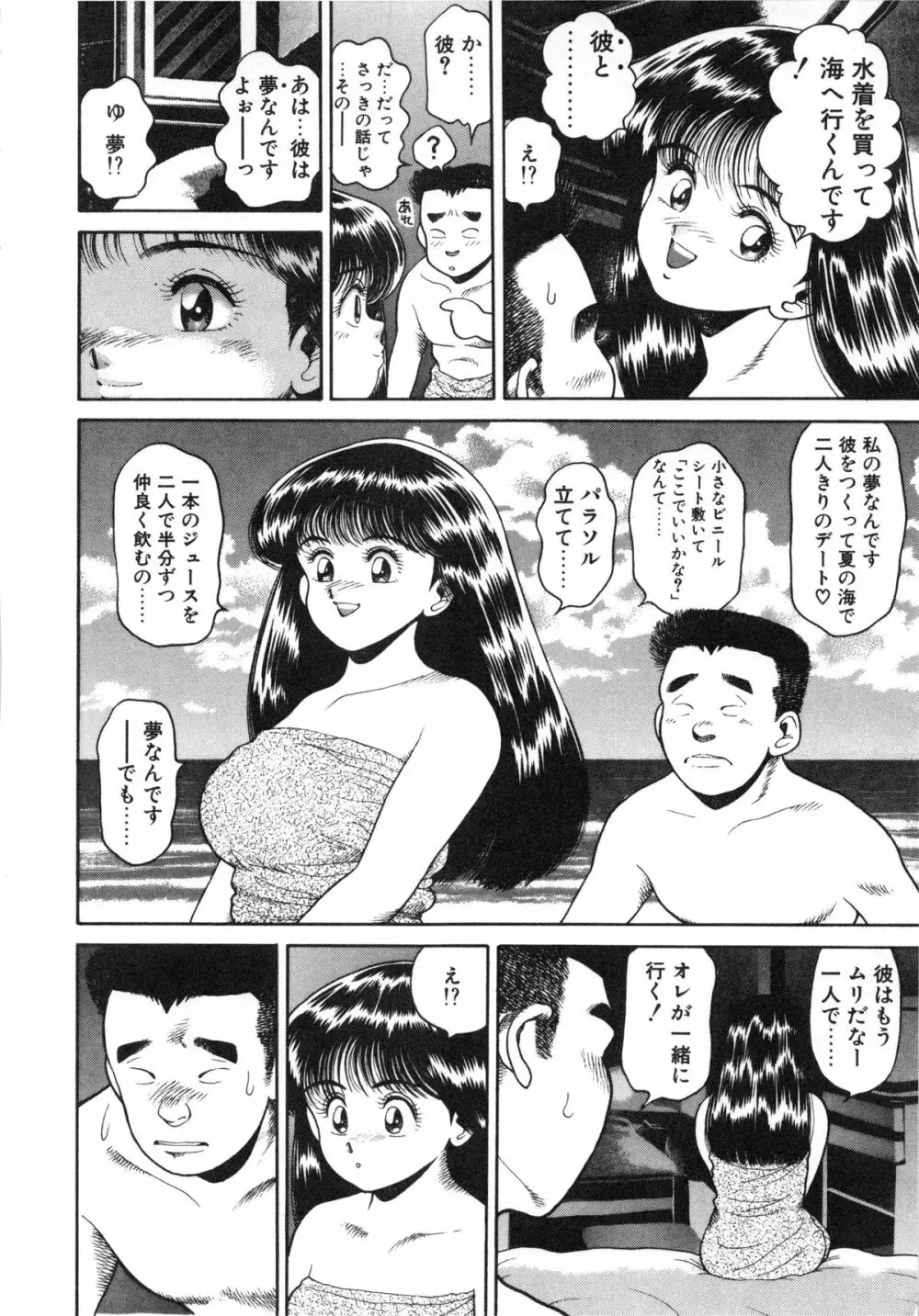 アイドルをどうぞ Page.101