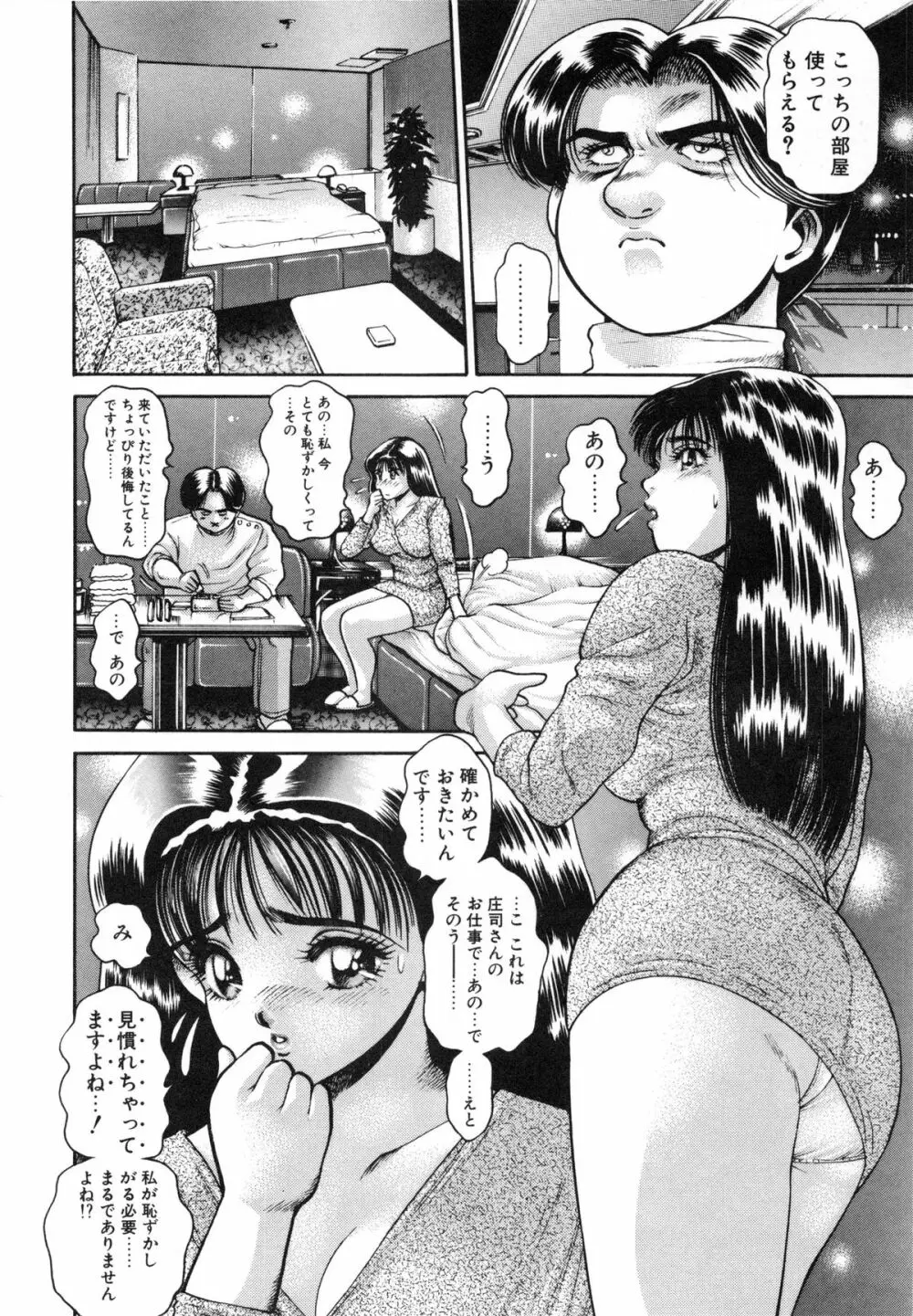 アイドルをどうぞ Page.151