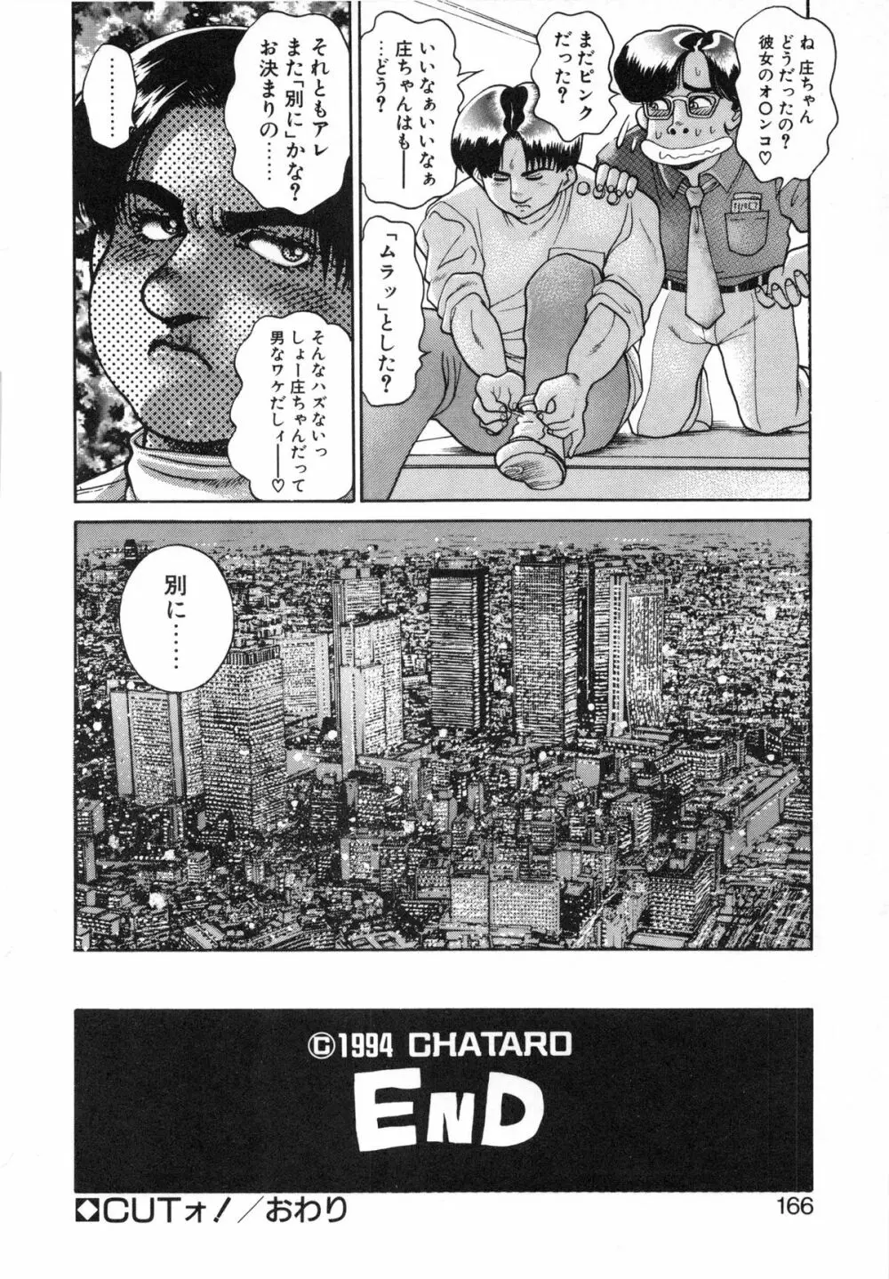 アイドルをどうぞ Page.167