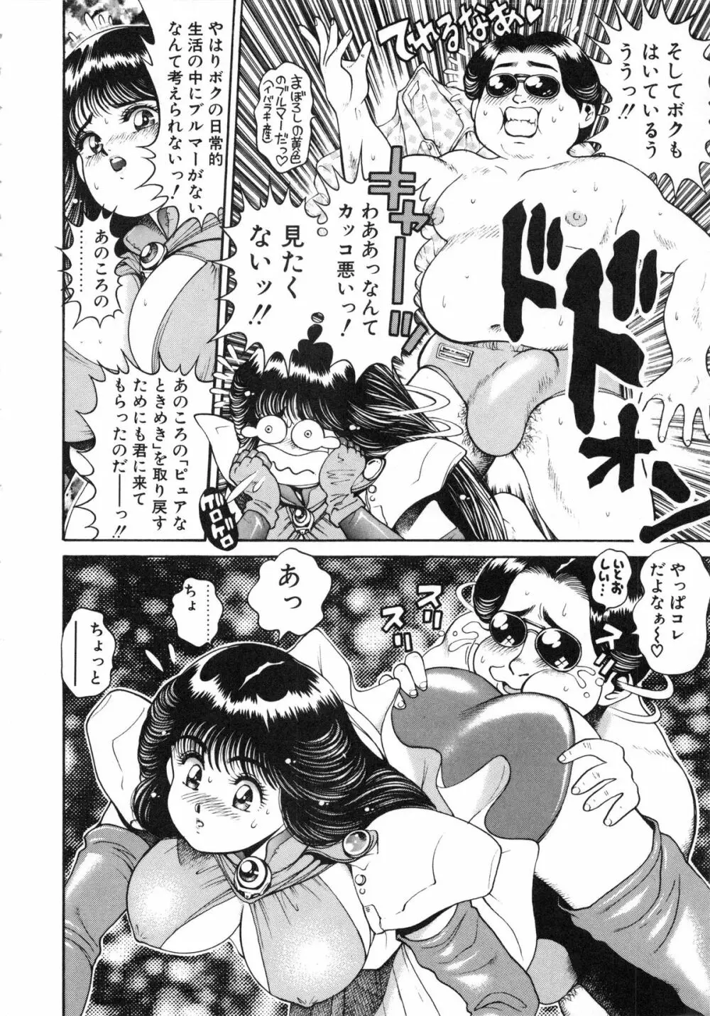 アイドルをどうぞ Page.187