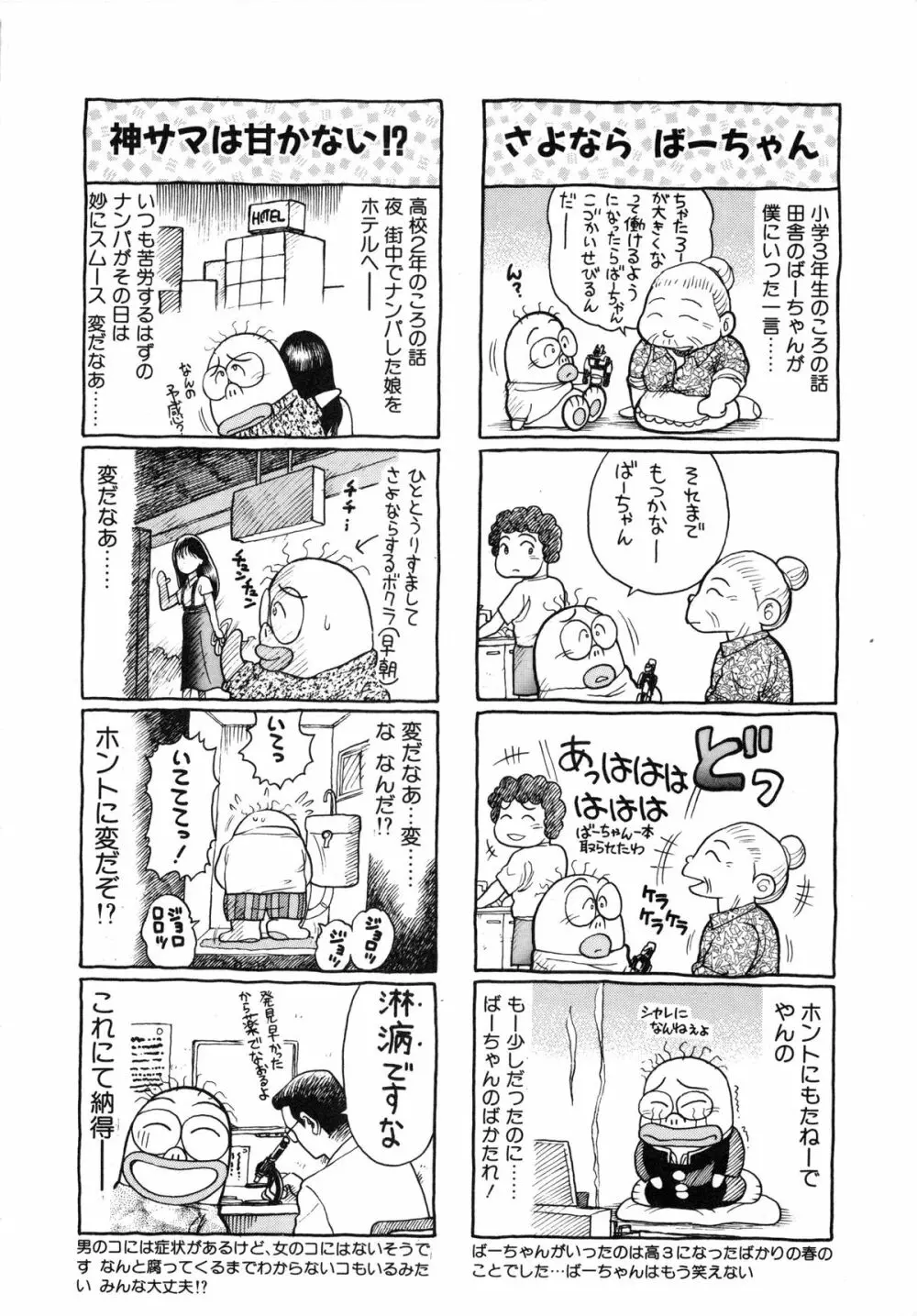 アイドルをどうぞ Page.193