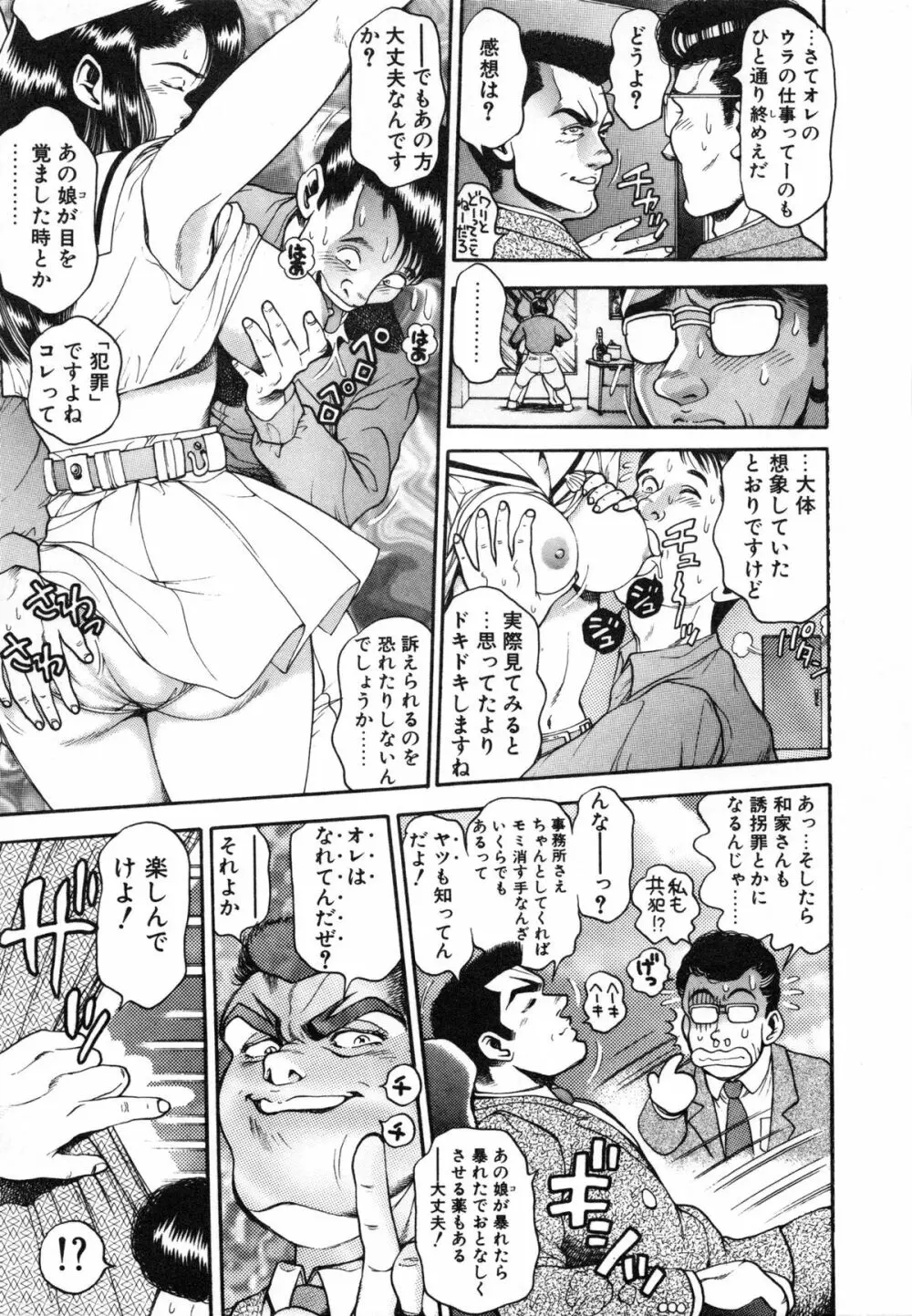 アイドルをどうぞ Page.34