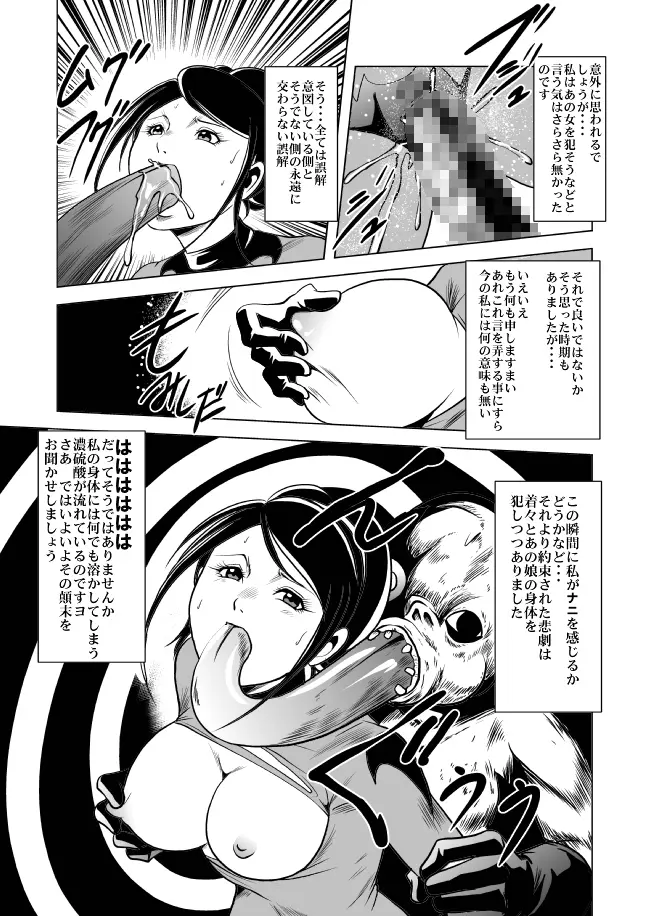 女戦闘員溶解陵辱 Page.35