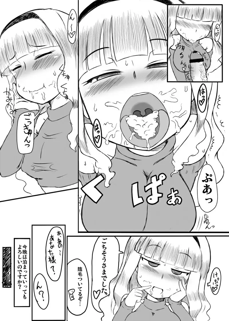 のやつ Page.6