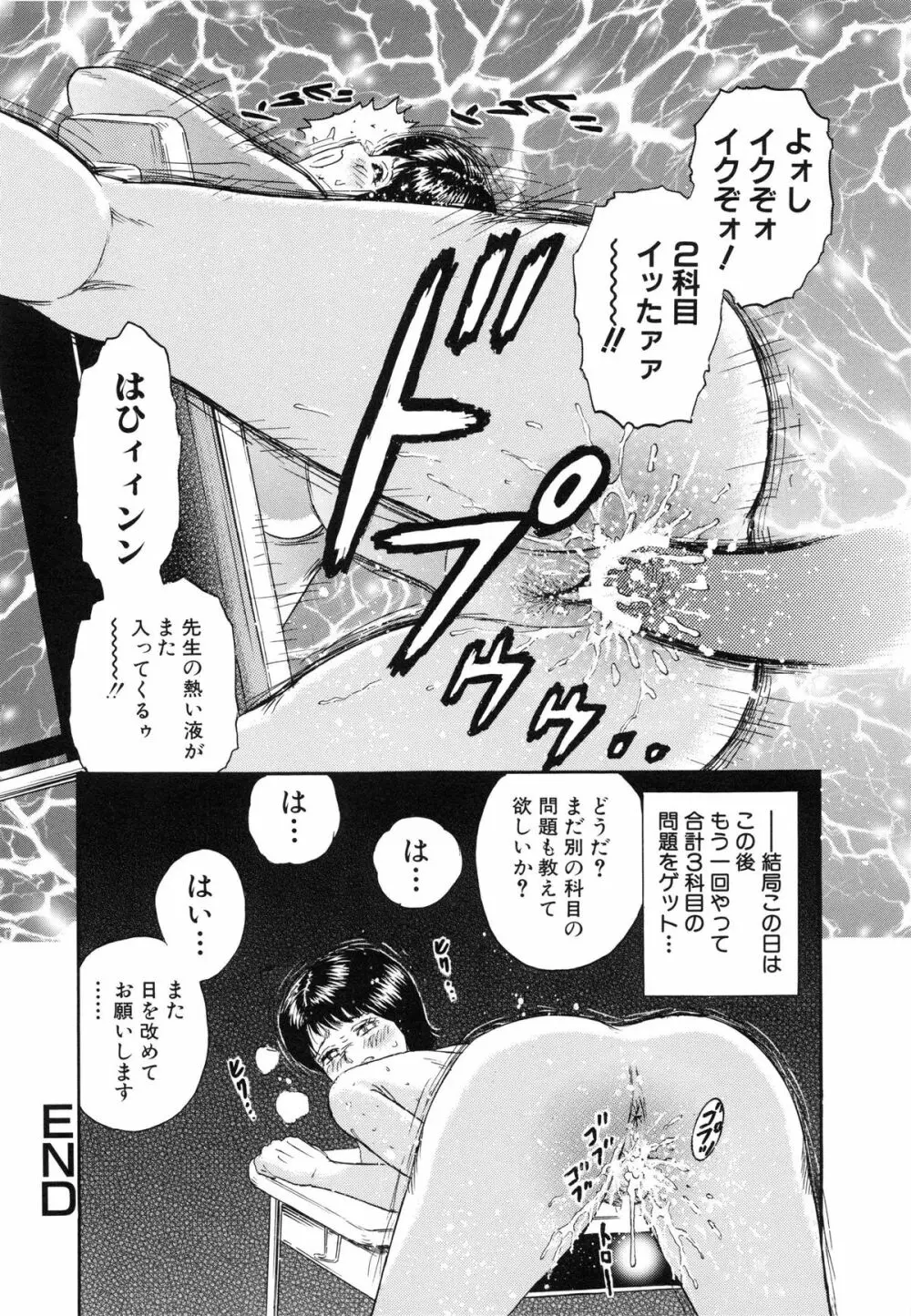 万引き少女全裸謝罪 Page.53