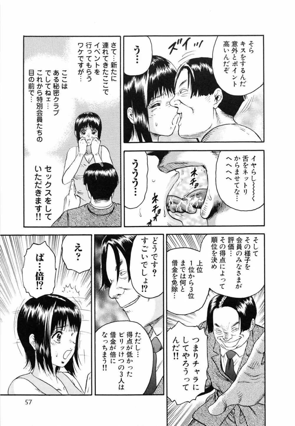 万引き少女全裸謝罪 Page.60