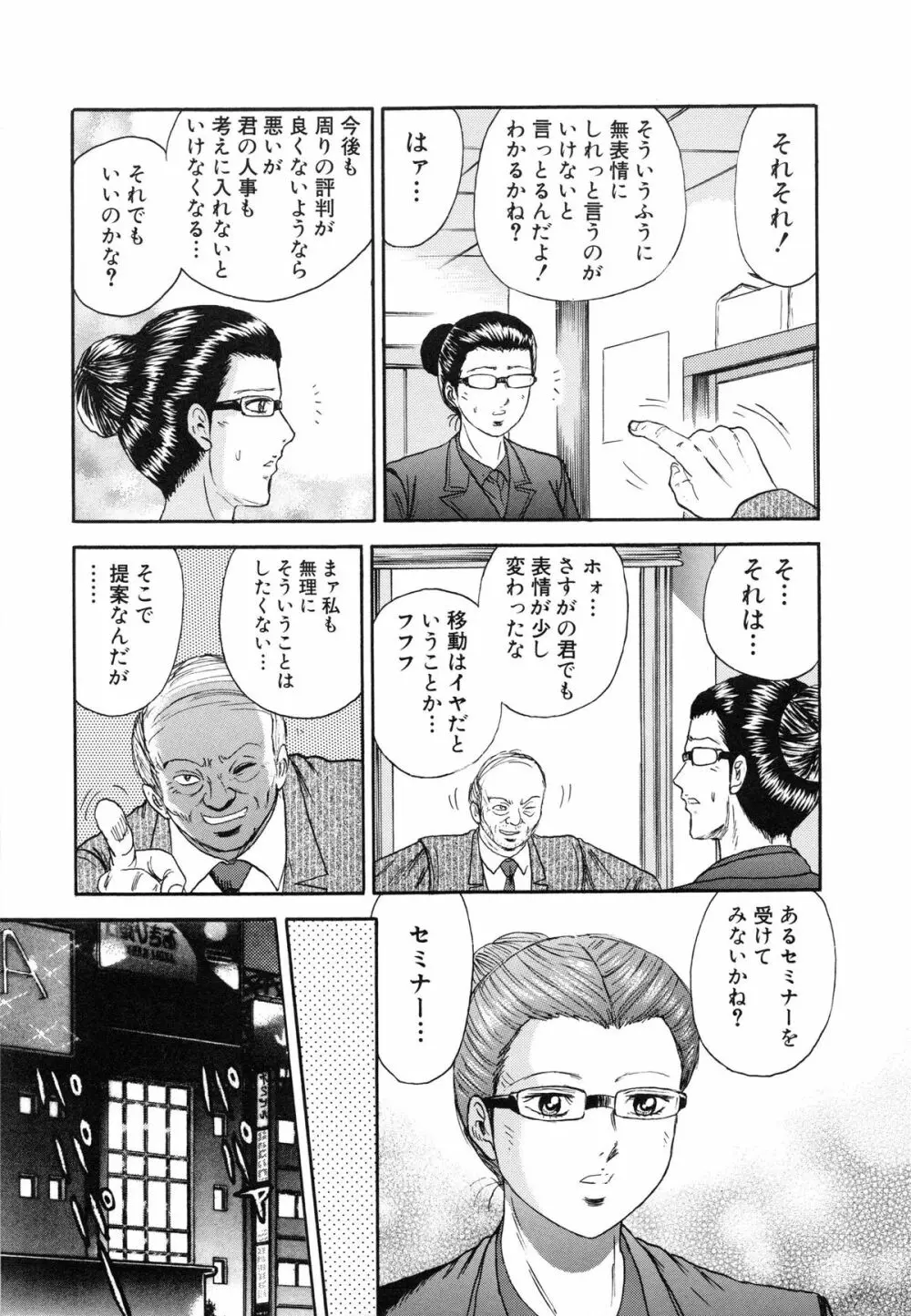 万引き少女全裸謝罪 Page.88