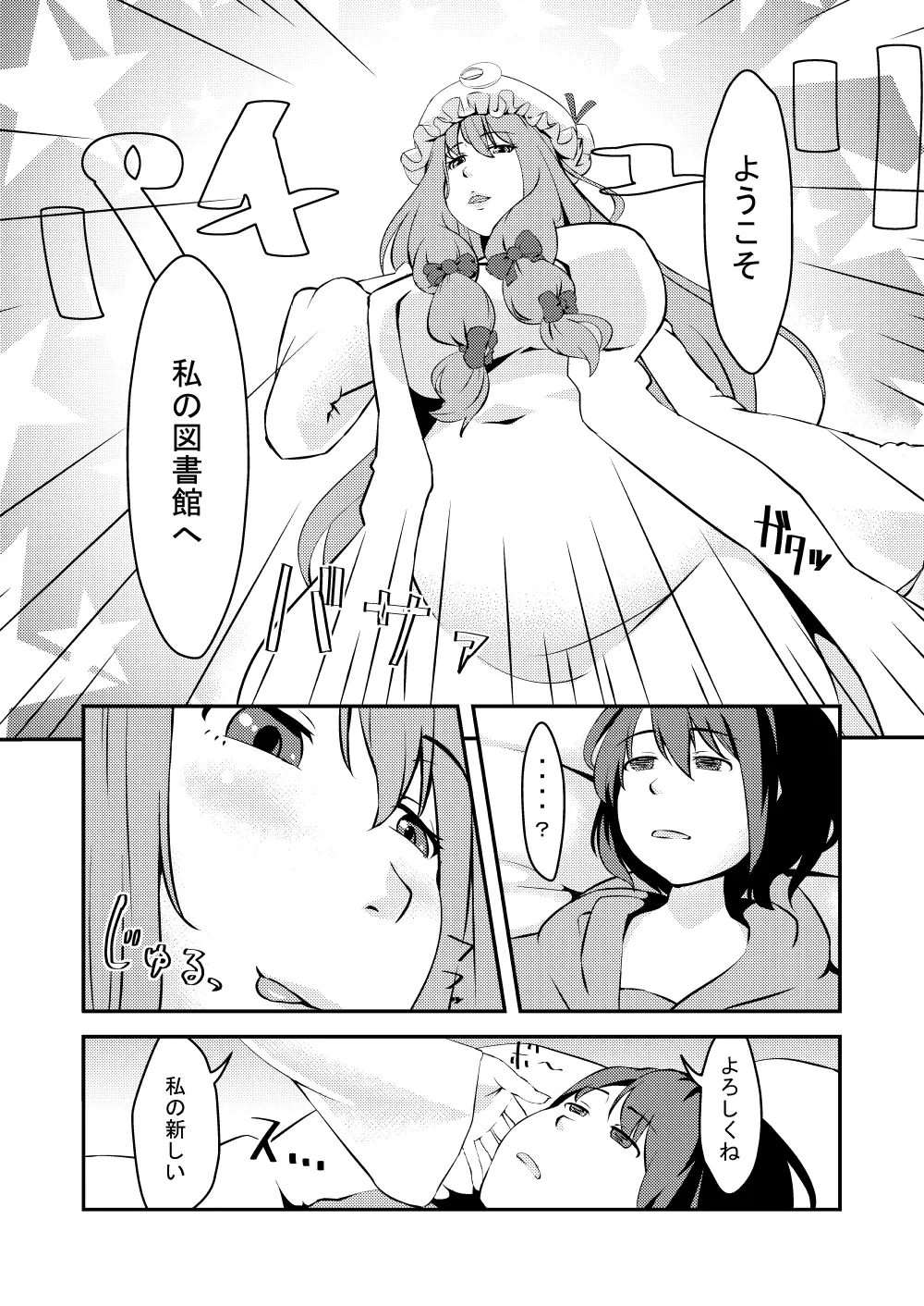 おねしょたパチュリー Page.2