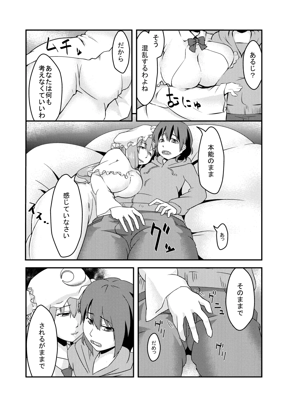 おねしょたパチュリー Page.4