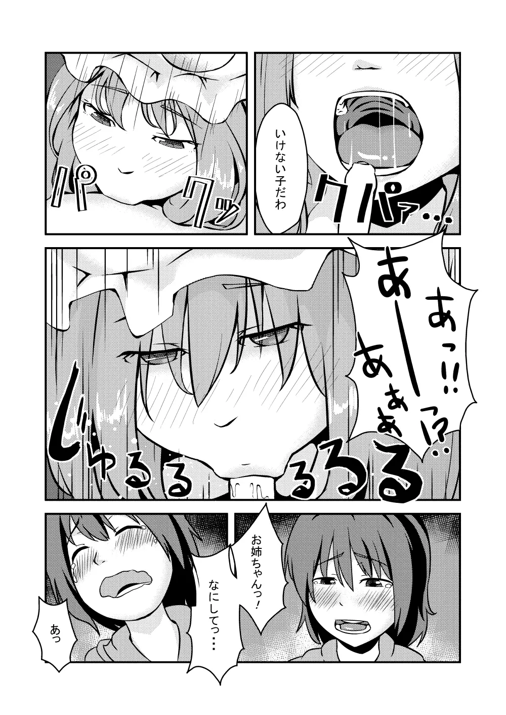 おねしょたパチュリー Page.6