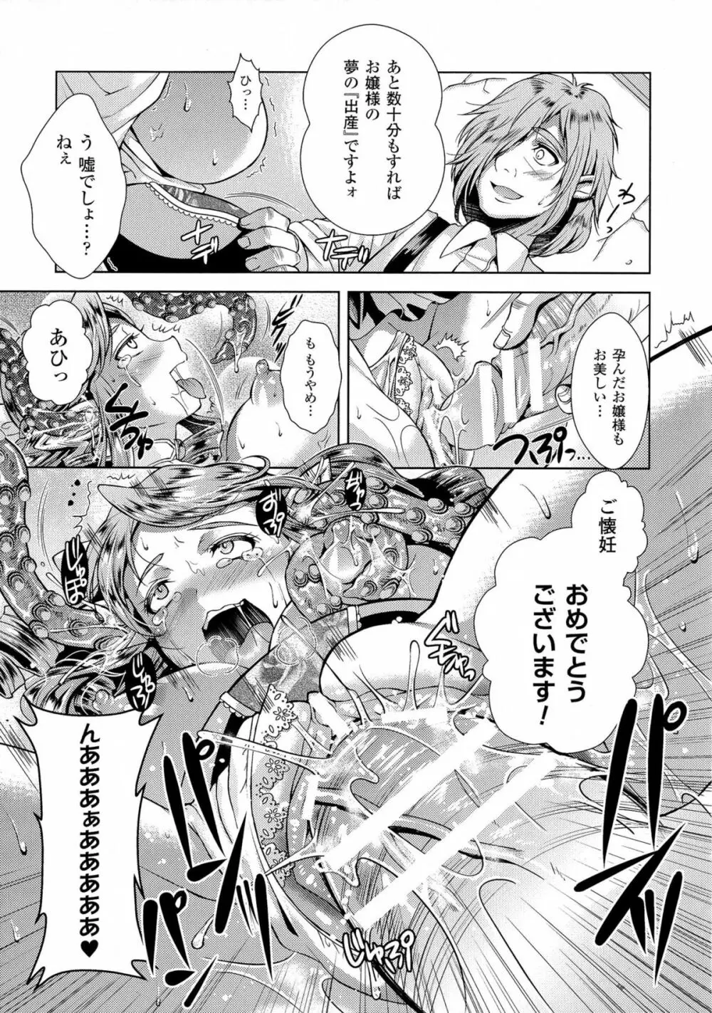 二次元コミックマガジン 気高い女に中出し孕ませ! Page.103