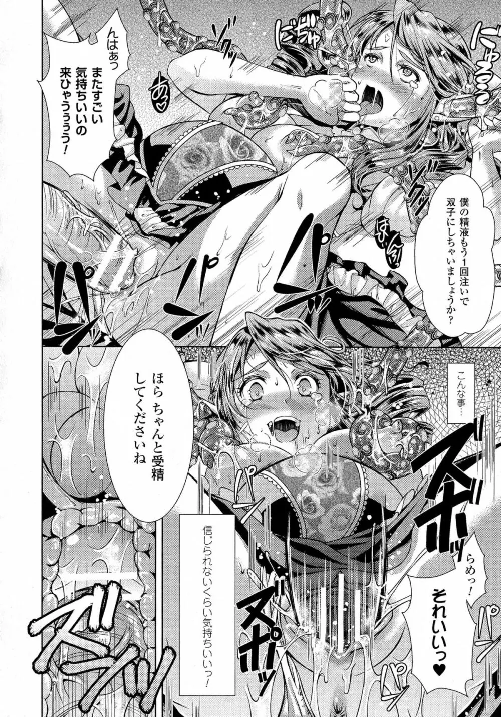 二次元コミックマガジン 気高い女に中出し孕ませ! Page.104