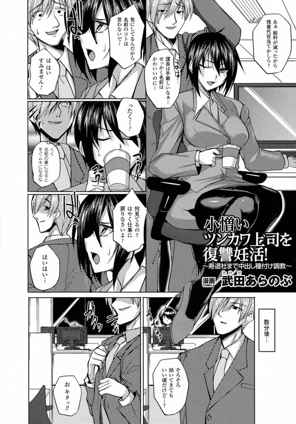 二次元コミックマガジン 気高い女に中出し孕ませ! Page.108