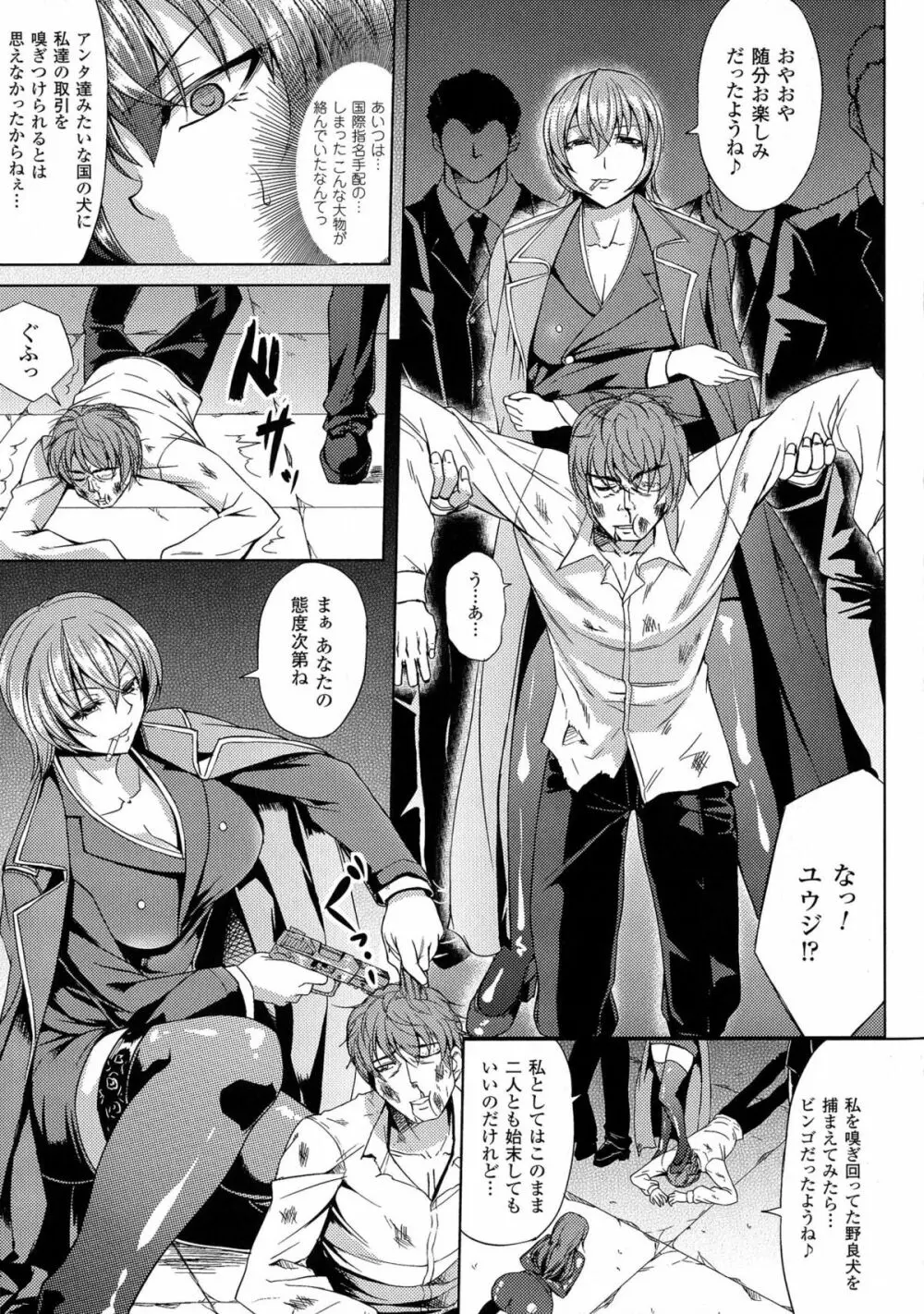 二次元コミックマガジン 気高い女に中出し孕ませ! Page.137