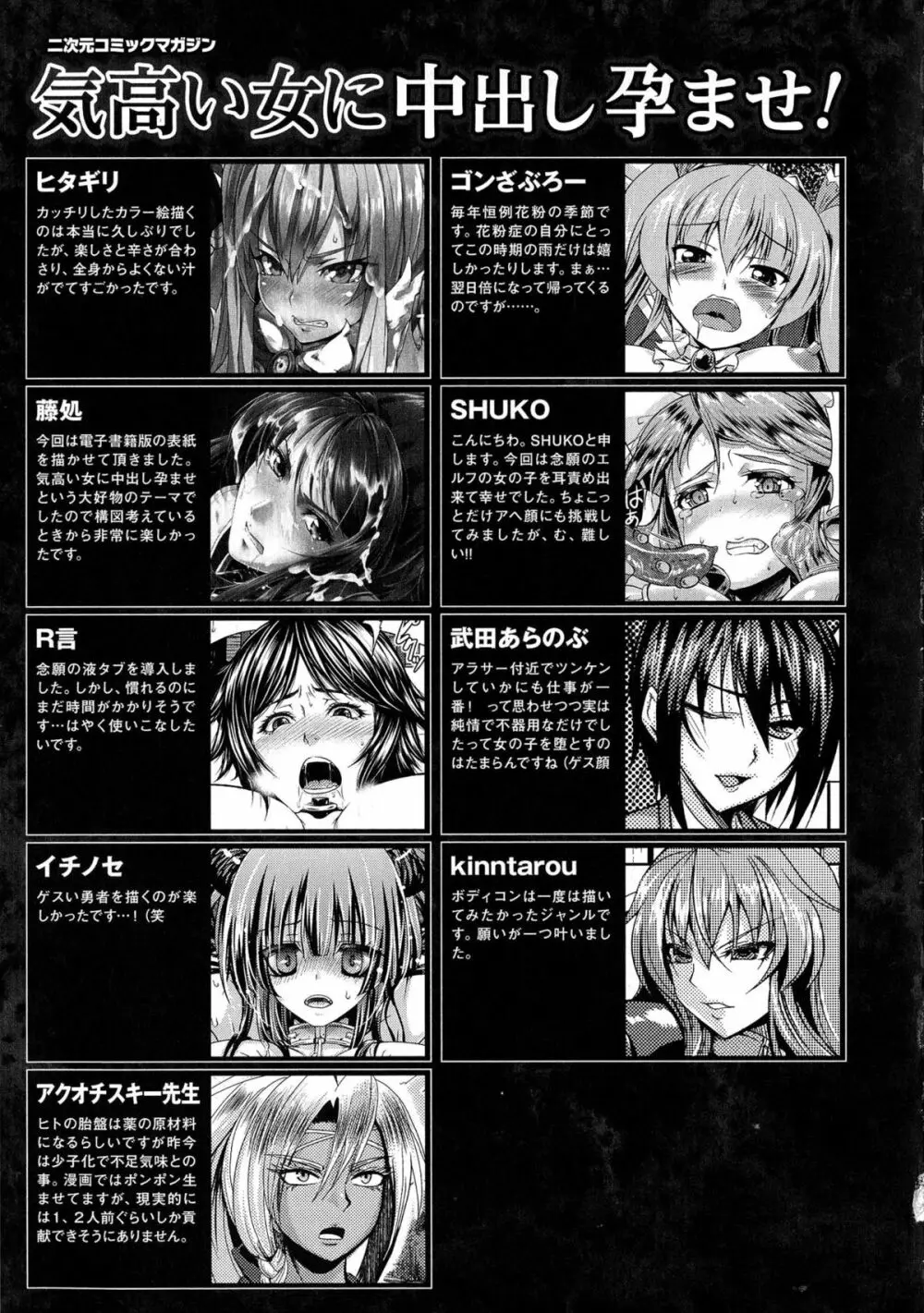 二次元コミックマガジン 気高い女に中出し孕ませ! Page.151