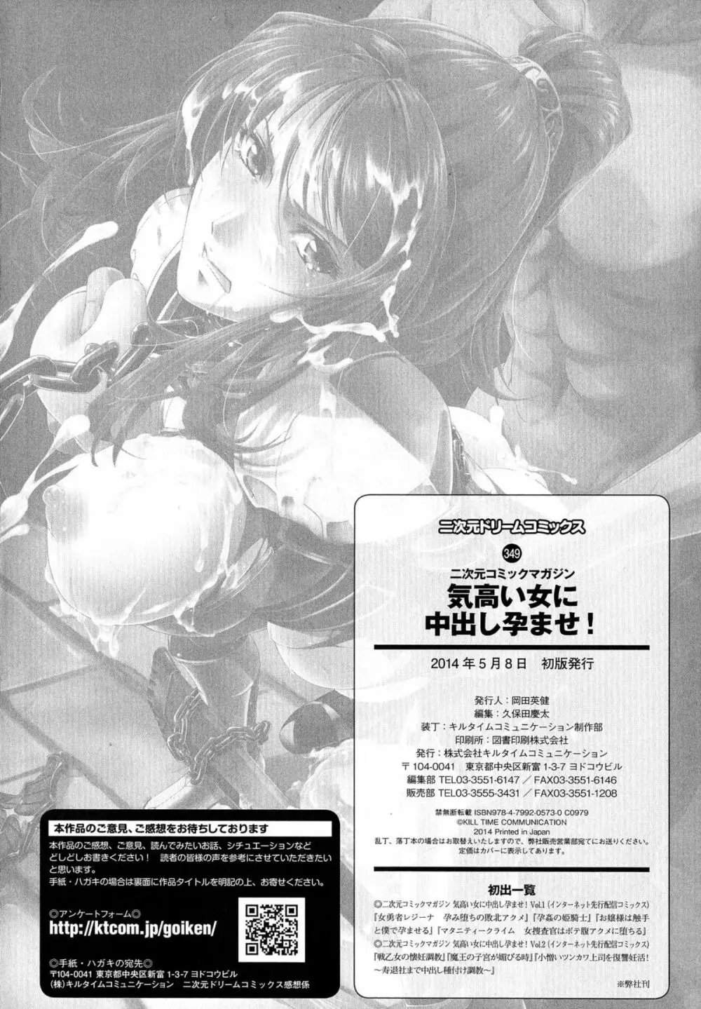 二次元コミックマガジン 気高い女に中出し孕ませ! Page.154