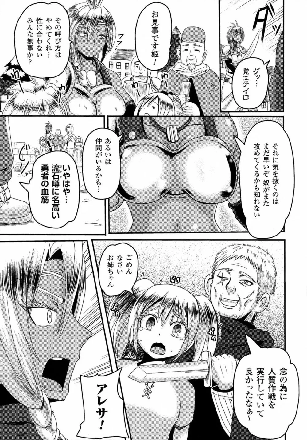 二次元コミックマガジン 気高い女に中出し孕ませ! Page.49